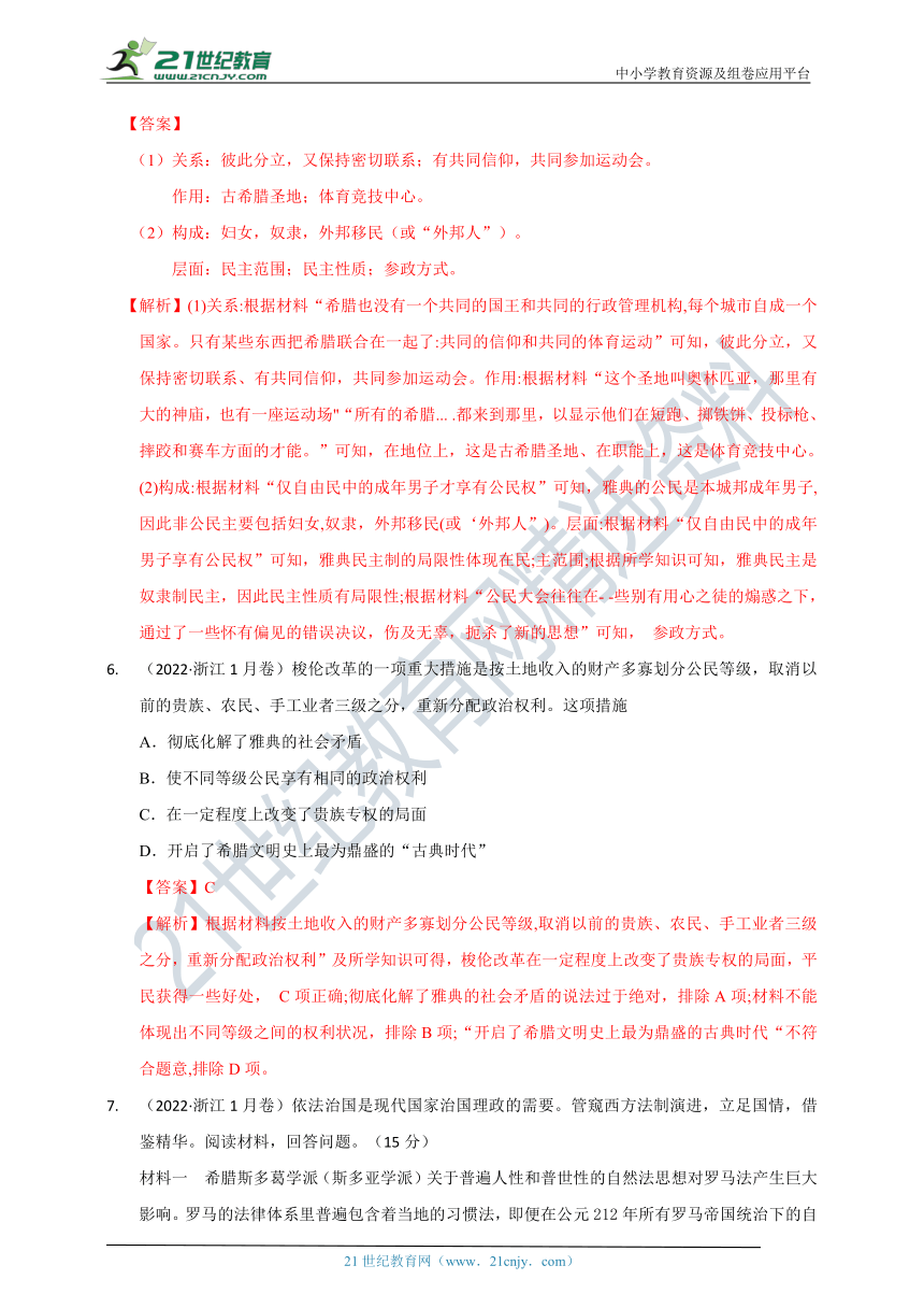 2012~2022年高考历史真题汇编：04 古代希腊、罗马的政治制度（含解析）