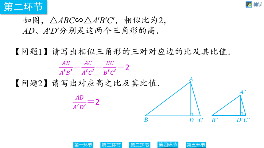 【慧学智评】北师大版九上数学 4-11 相似三角形性质2 同步授课课件