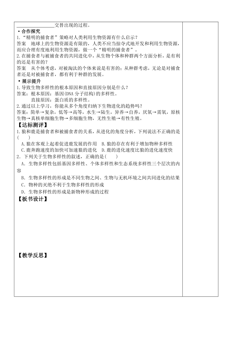 6.4协同进化与生物多样性的形成导学案（表格式、含答案）2022-2023学年高一下学期生物人教版必修2