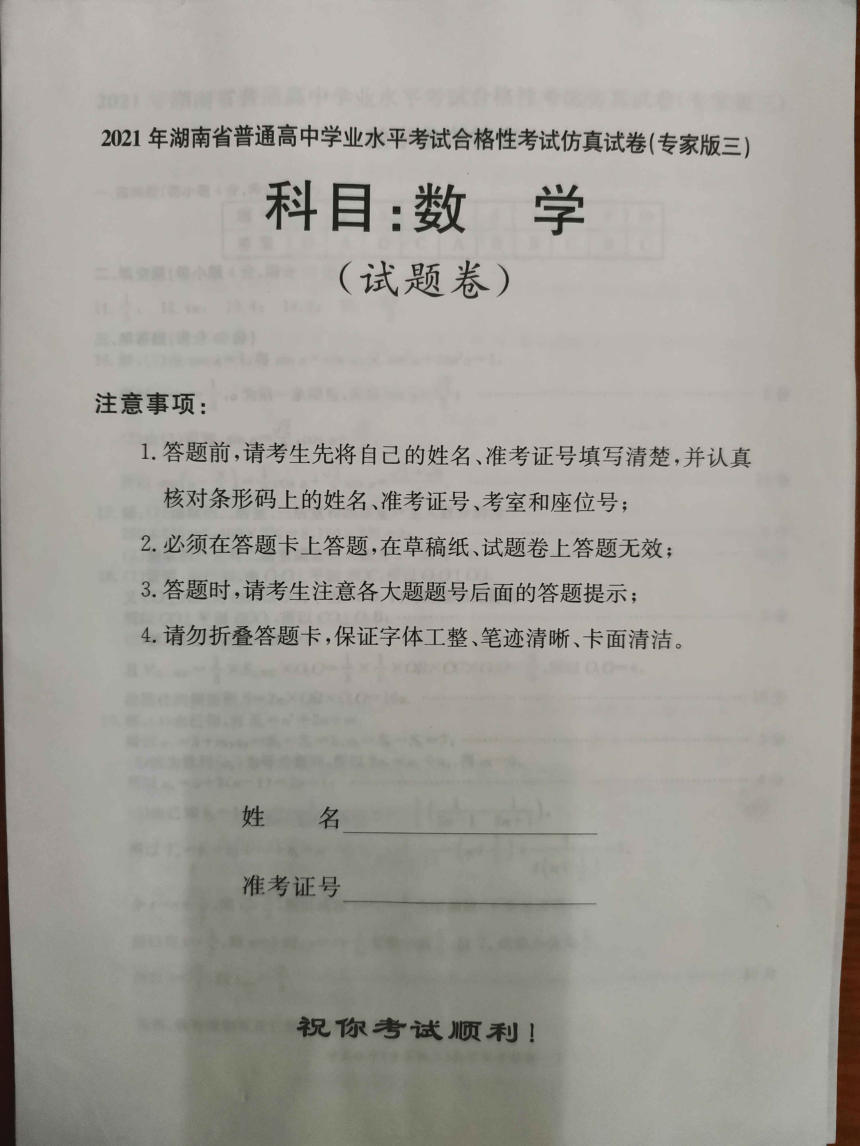 2021年湖南省普通高中学业水平考试数学（专家版三）试题PDF版含答案
