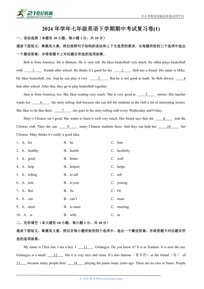 2023-2024学年人教新目标七年级英语下学期期中考试复习卷(1)（含答案）