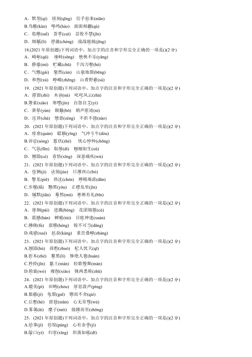 专题7 字音、字形 专项训练—广西百色市2021届中考语文复习（含答案）