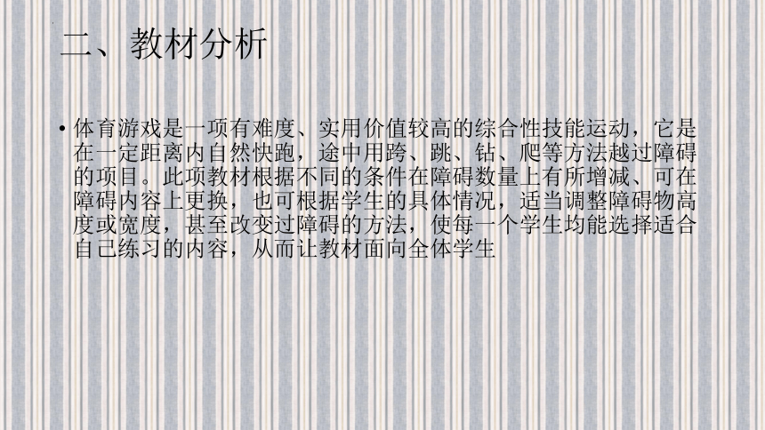 体育一至二年级   冲过战壕   说课 课件 （13张ppt）