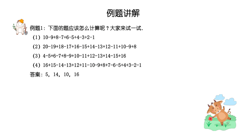 【奥数】二年级下册数学奥数课件-第7讲《巧算加减法进阶》 全国通用(共21张PPT)