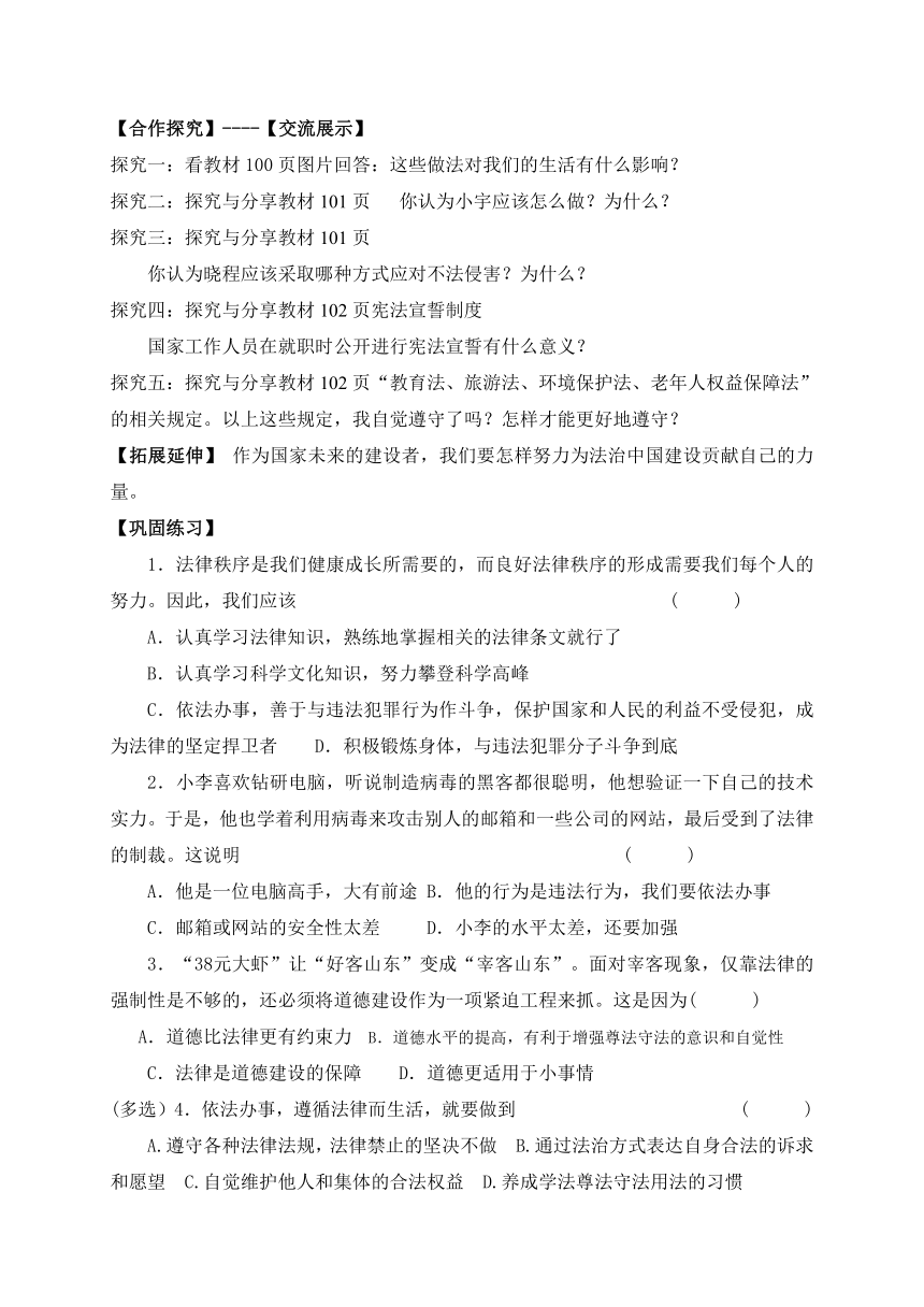 10.2 我们与法律同行 导学案（含答案）