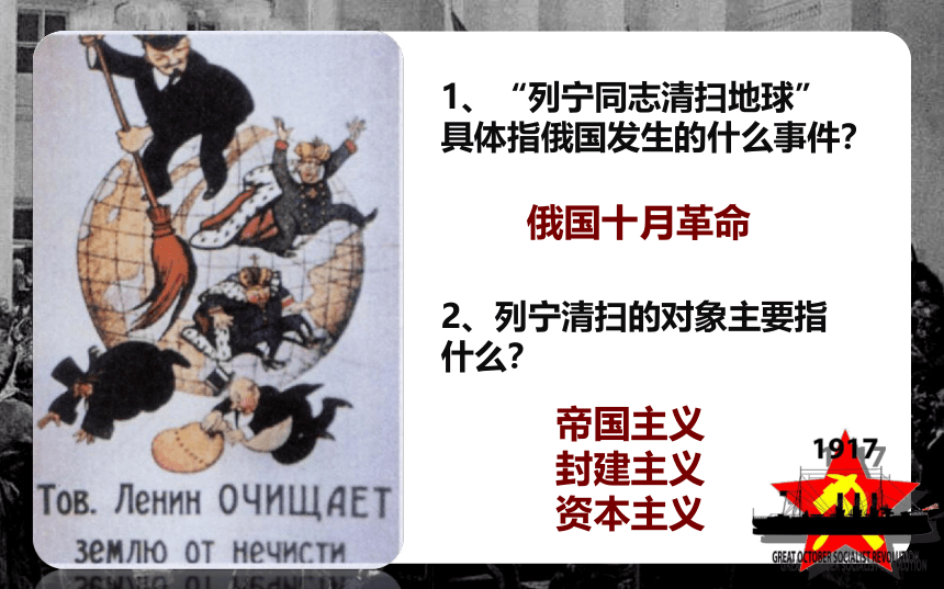 第9课列宁与十月革命  课件（26张PPT）