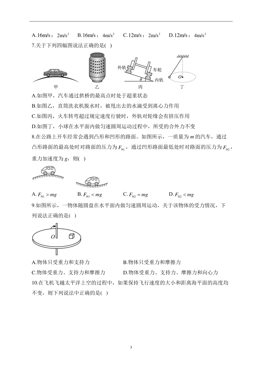 第六章第四节 生活中的圆周运动-高一物理人教版（2019）必修第二册 课时练习（含解析）