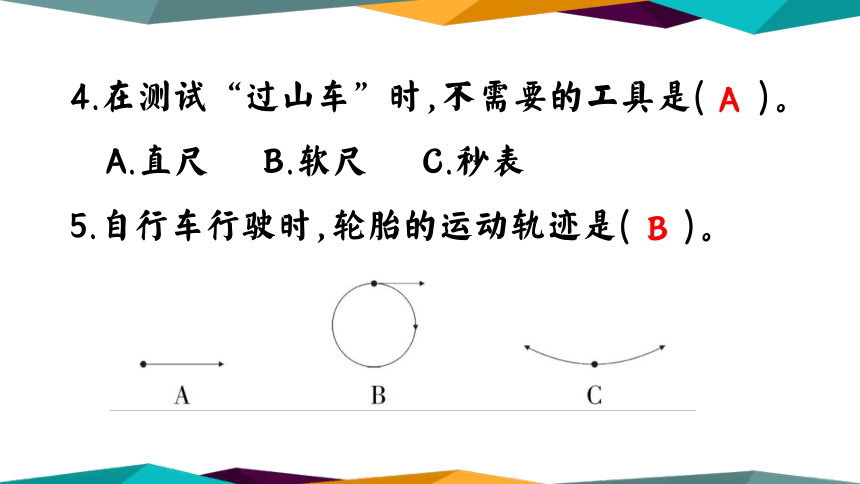 教科版科学三下期末综合训练一 课件（38张PPT）