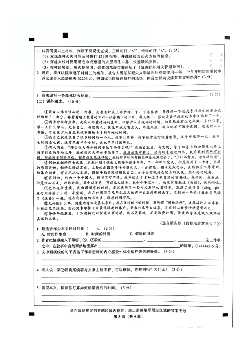 广东省韶关市曲江区2023-2024学年六年级下学期4月期中语文试题（图片版 无答案）