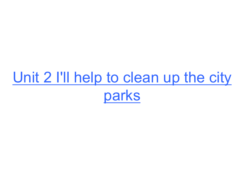 人教新目标版英语八年级下Unit 2 I'll help to clean up the city parks.单元复习课件（21张ppt）