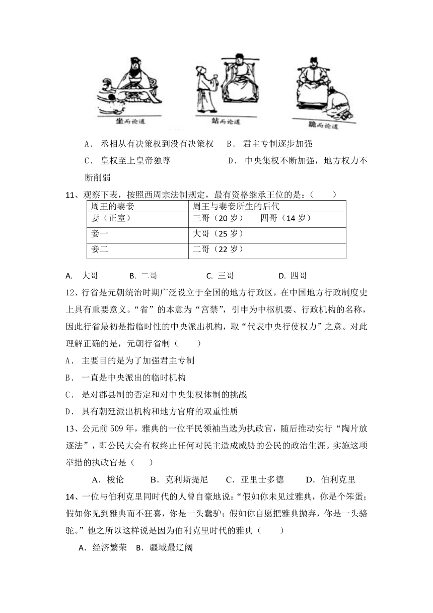 陕西省渭南市尚德中学2021-2022学年高一上学期第一次月考历史试题（Word版含答案）