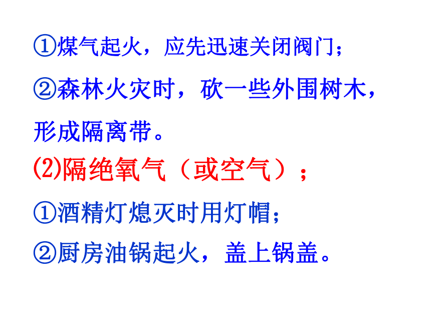 鲁教化学 九年级上 第六单元  燃烧与燃料 第一节  燃烧与灭火 课件(共28张PPT)