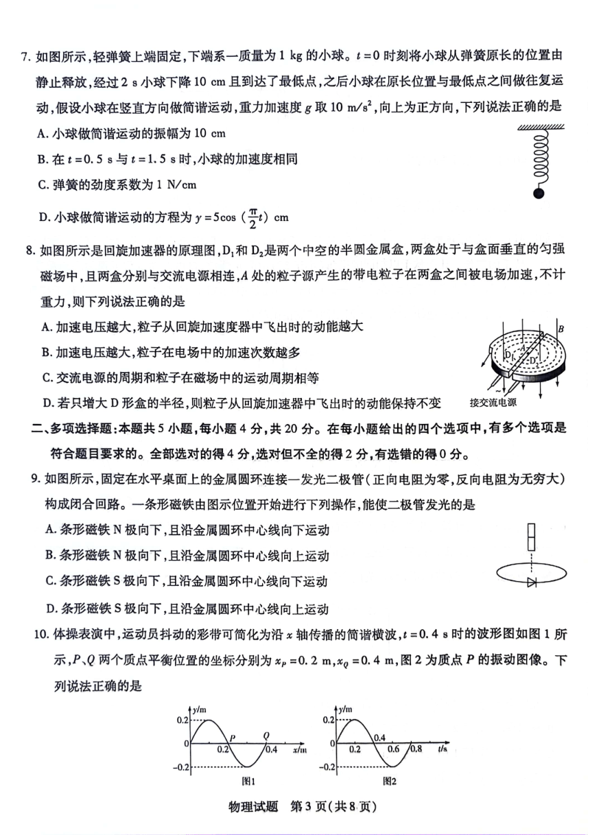 海南省部分学校2023-2024学年高二下学期（期中）阶段性教学检测（四）物理试卷（图片版含答案）