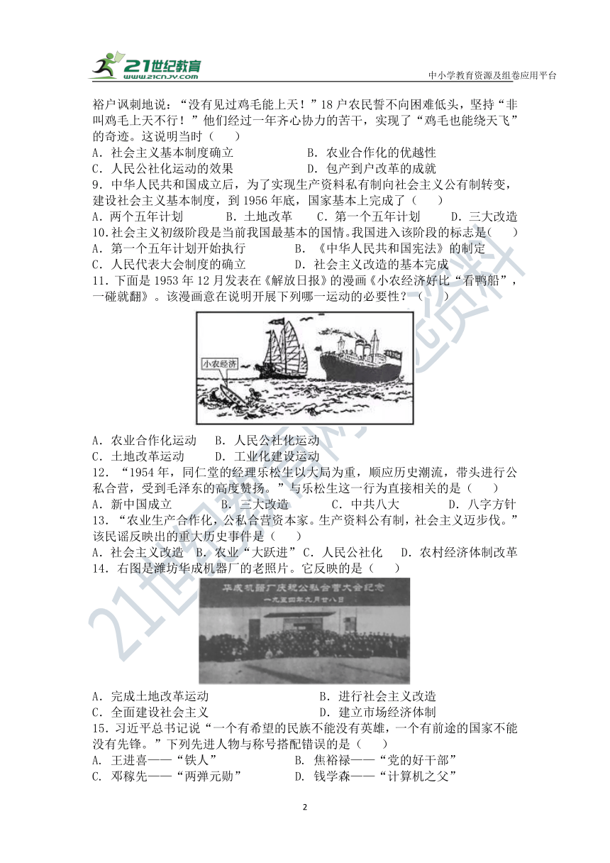 第二单元 社会主义制度的建立与社会主义建设的探索  单元测试题 （含答案）