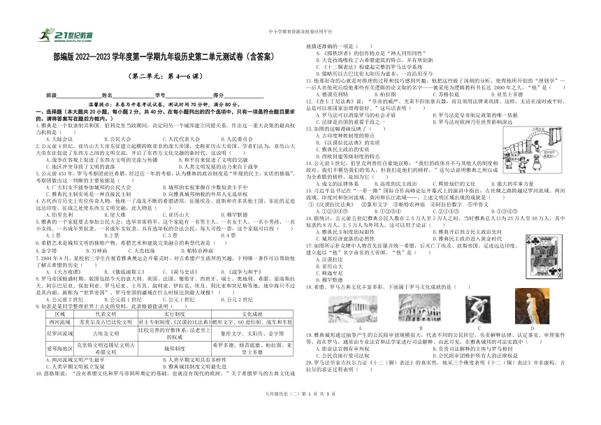 第二单元 古代欧洲文明  单元测试卷（含答案）