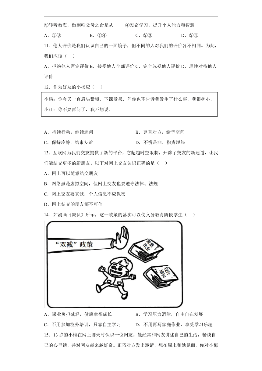 青海省西宁市城西区青师大附中2022-2023学年七年级上学期12月月考道德与法治试题（含答案）