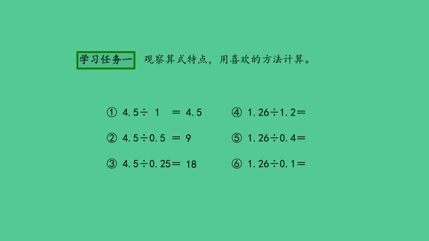 3-2 一个数除以小数（第3课时）(课件) 2023秋人教版五年级数学上册(共32张PPT)