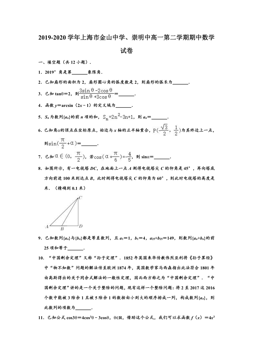 2019-2020学年上海市金山中学、崇明中高一下学期期中数学试卷 （Word解析版）