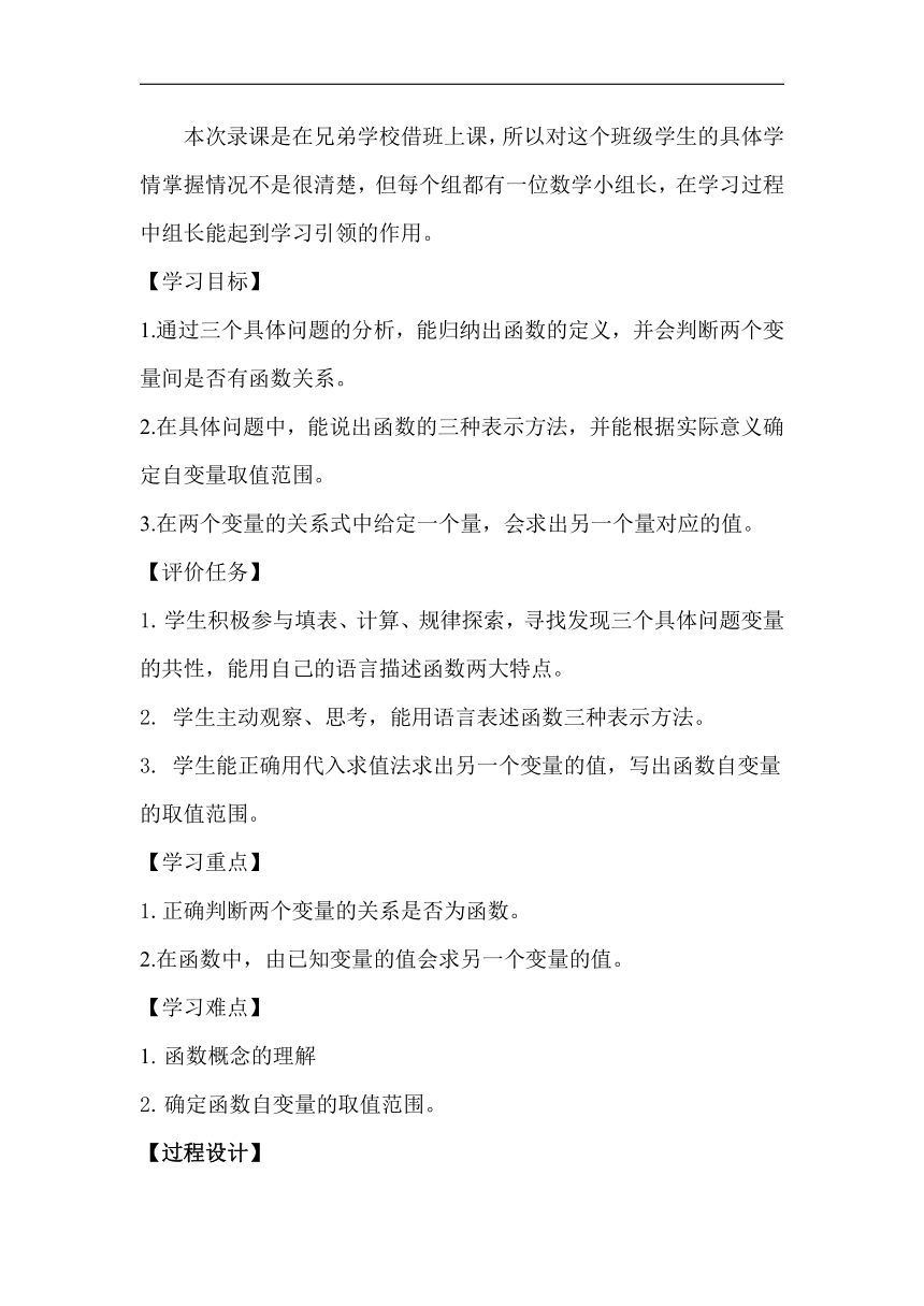 北师大版八年级数学上册《4.1函数》教案