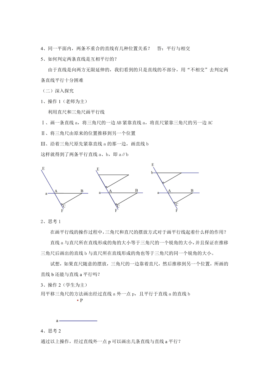 沪教版（上海）数学七年级下册-13.4 平行线的判定  教案