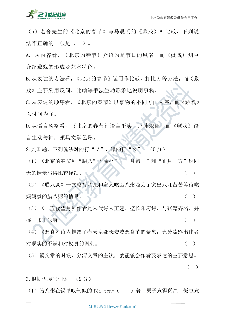 【提优训练】2022年春统编六年级语文下册第一单元测试题（含答案）