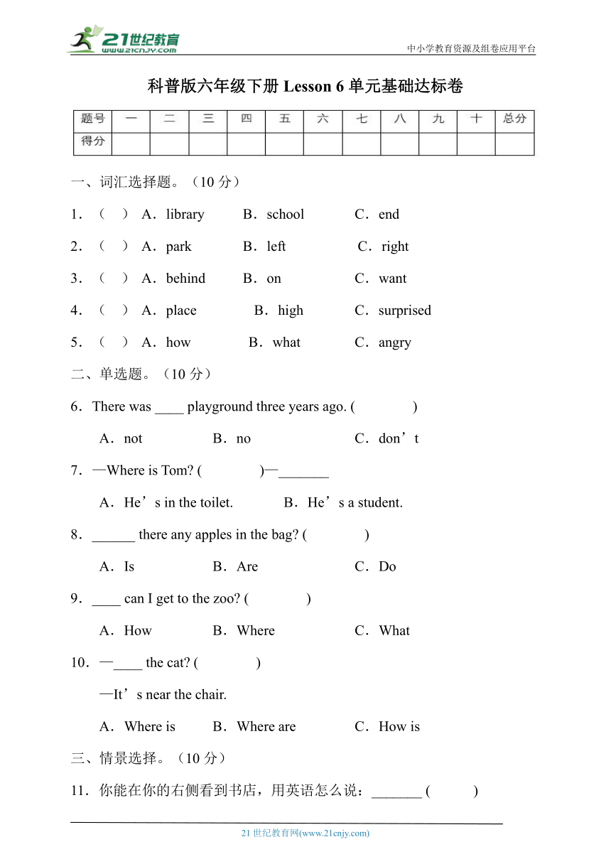 Lesson 6 Is there a library near here? 基础达标卷（含答案）