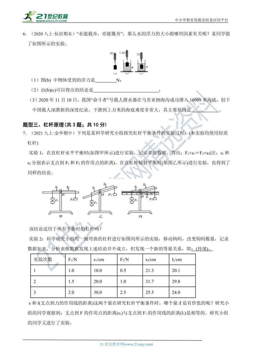 【备考科学中考2022】冲刺满分压轴培优 11 设备原理探究（含答案）