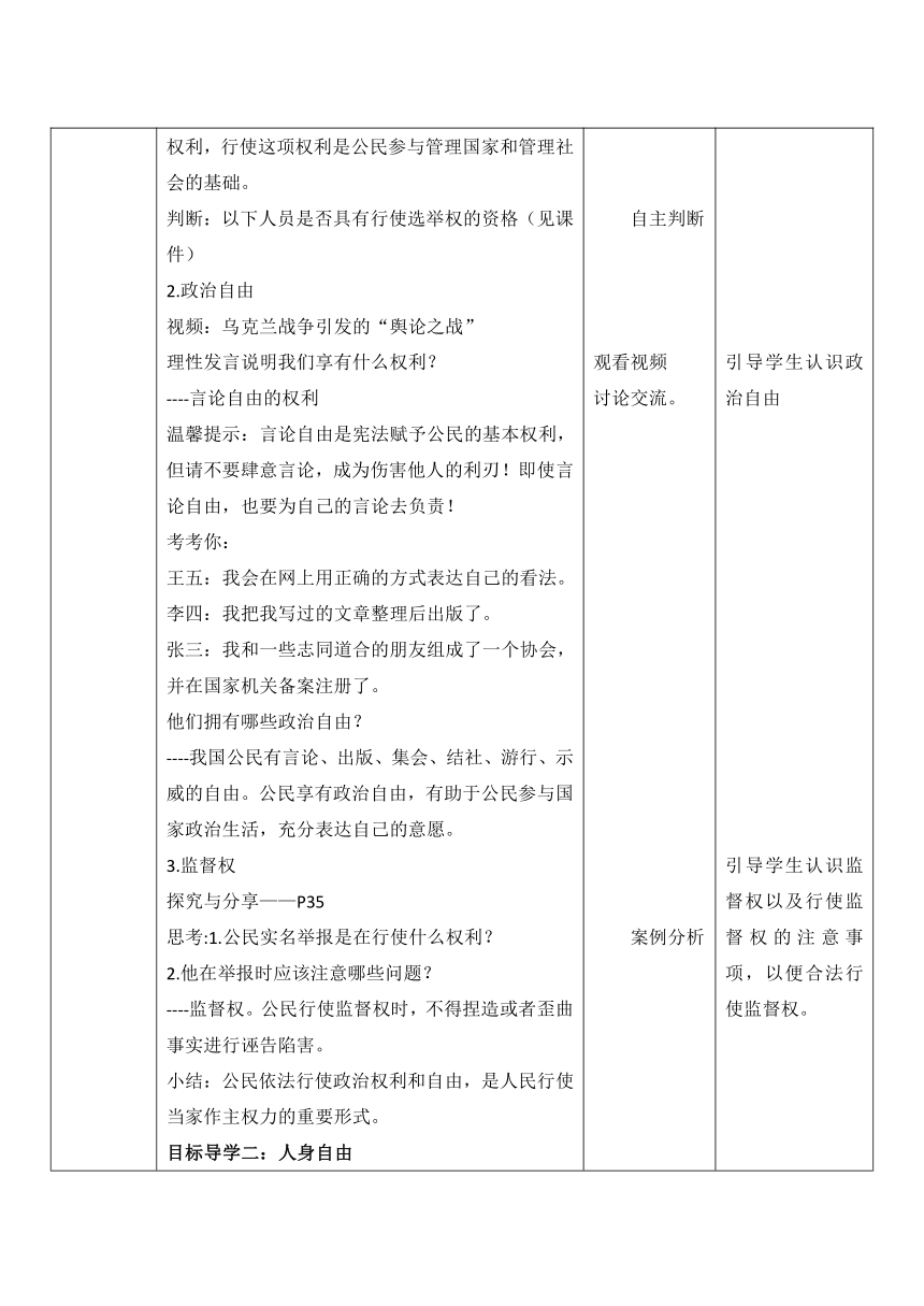 3.1公民基本权利 教案（表格式）