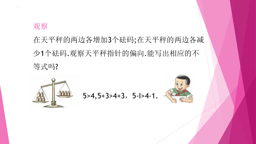 六年级数学下册（沪教版）6.5 不等式及其性质（第1课时）课件(共20张PPT)