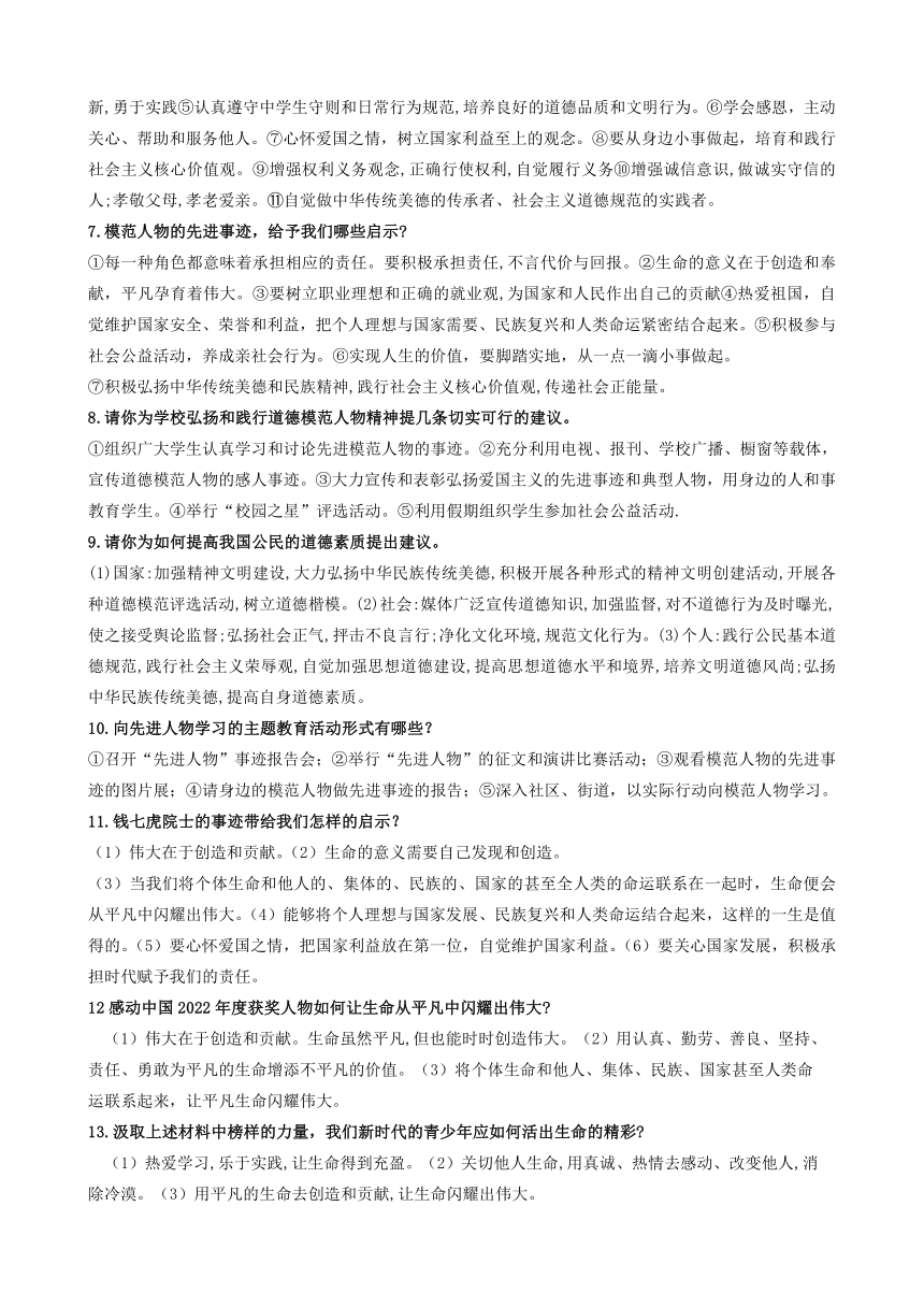 2023年中考道德与法治二轮热点专题汇总（13个热点专题）