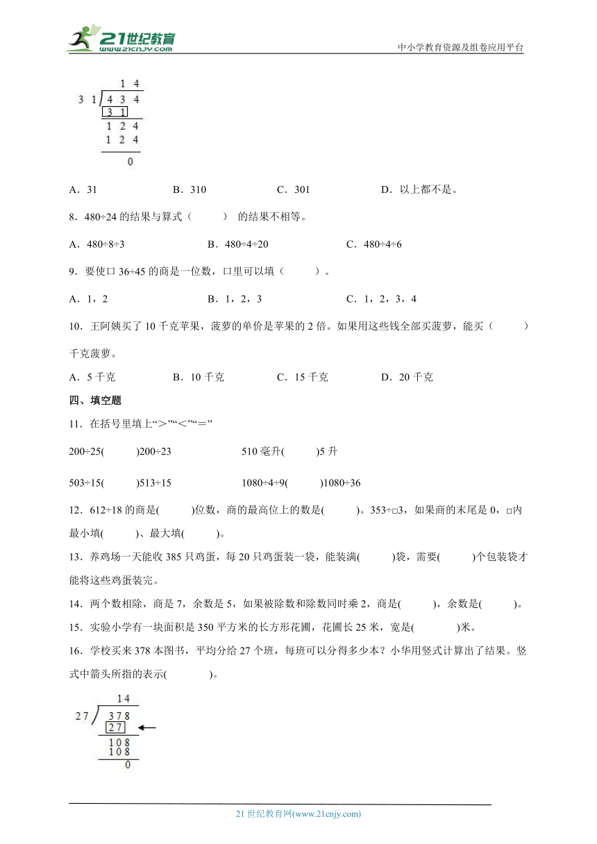 第二单元两、三位数除以两位数重难点检测卷（单元测试）小学数学四年级上册苏教版（含答案）