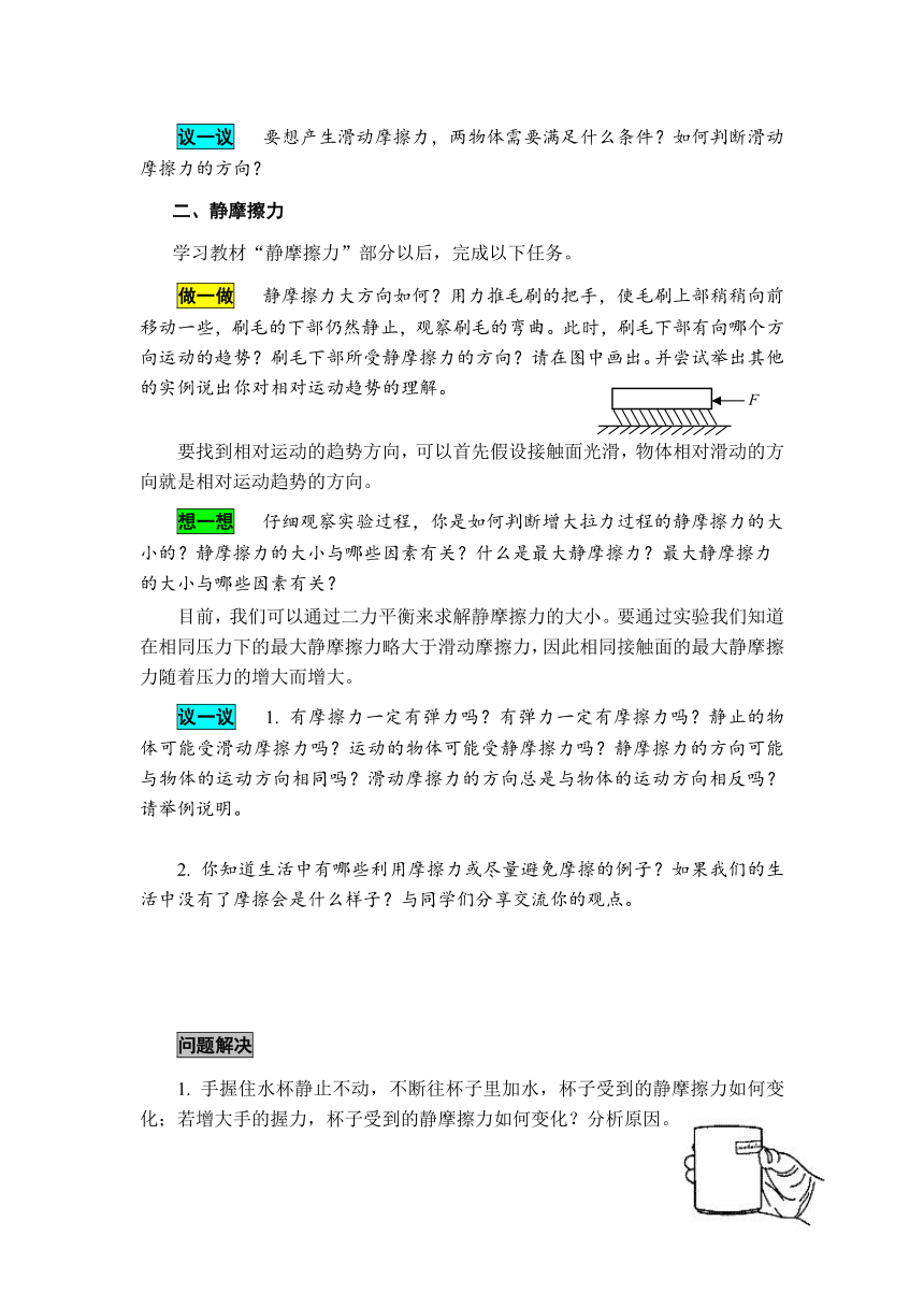 人教版物理八年级下册 8.3 摩擦力 学案