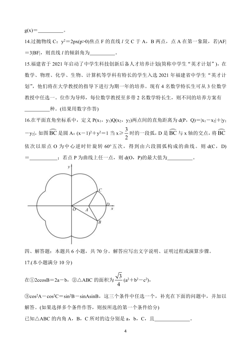 福建省南平市2021届高三下学期5月第二次质量检测 数学 Word版含答案