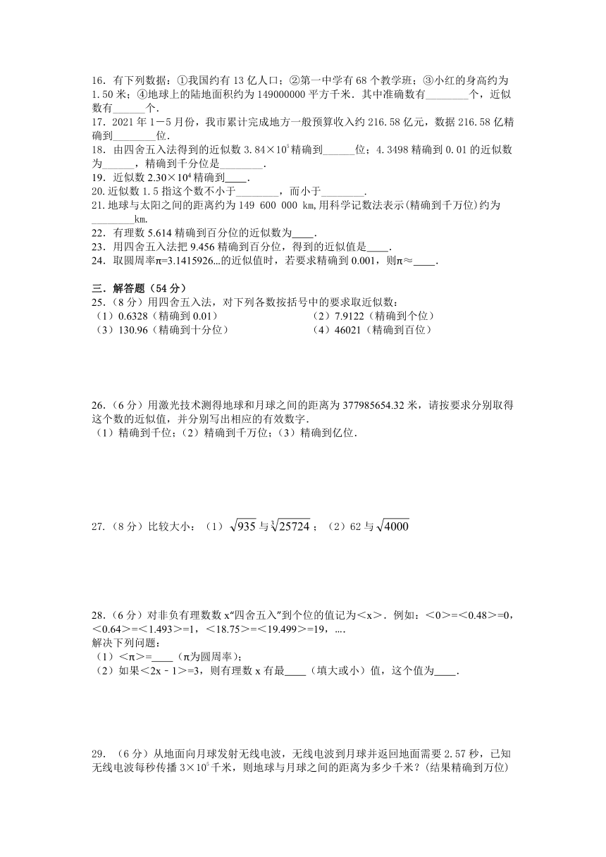 2021-2022学年苏科版八年级数学上册4.4 近似数达标检测卷（word解析版）