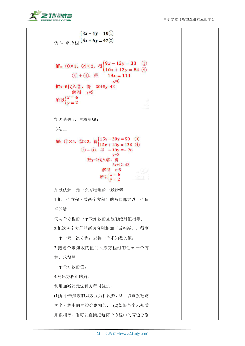 7.2.2解二元一次方程组（2）加减消元法）代入消元法   教案