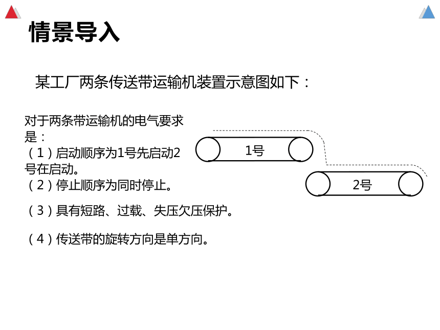 1.4顺序控制电路的设计 课件(共35张PPT)-《电气控制线路安装与检修》同步教学（高教版）