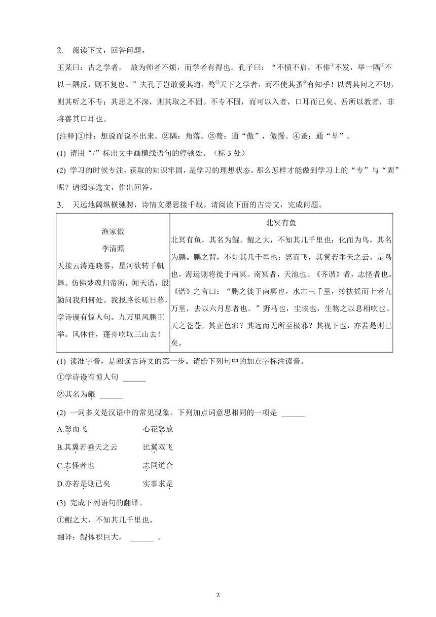 山西省2023年九年级中考备考语文专题复习：文言文阅读题（一）（含解析）