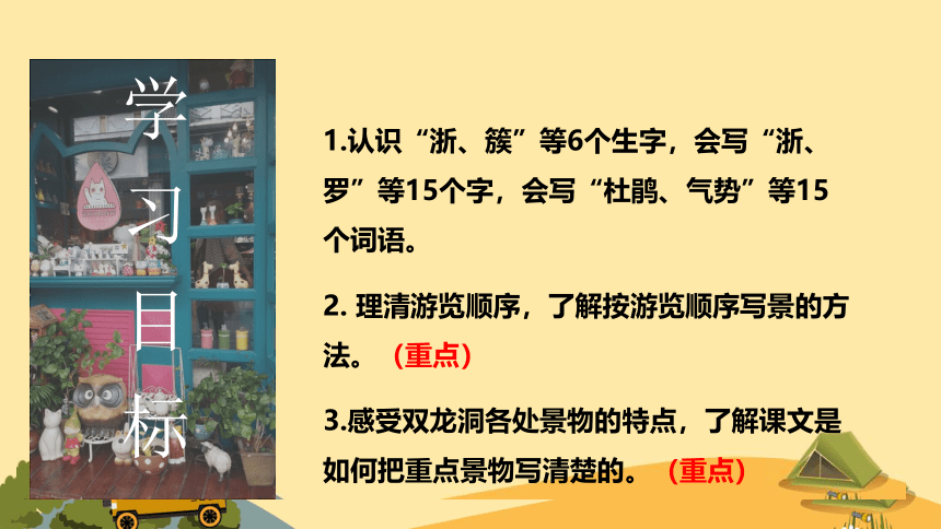 17.记金华的双龙洞   课件（29张PPT)