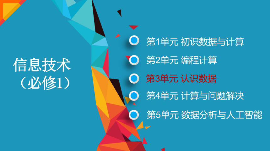 3.4 加密与解密 【新教材】2021-2022学年教科版（2019）高中信息技术必修一 课件（31张PPT）