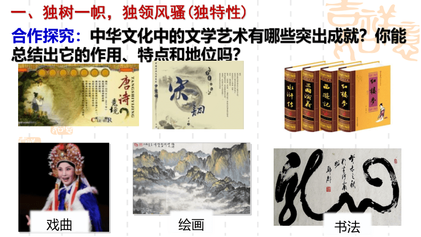 人教版高中政治必修三6.2博大精深的中华文化 课件（共32张PPT）