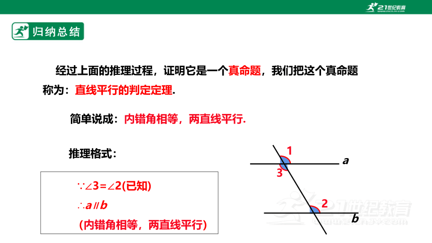 【新课标】7.3平行线的判定 课件（共20张PPT）