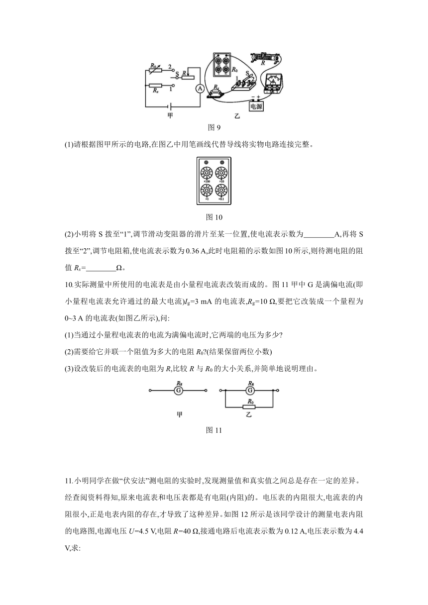 12.4欧姆定律的应用同步练习 2020——2021学年北师大版九年级物理全册有答案