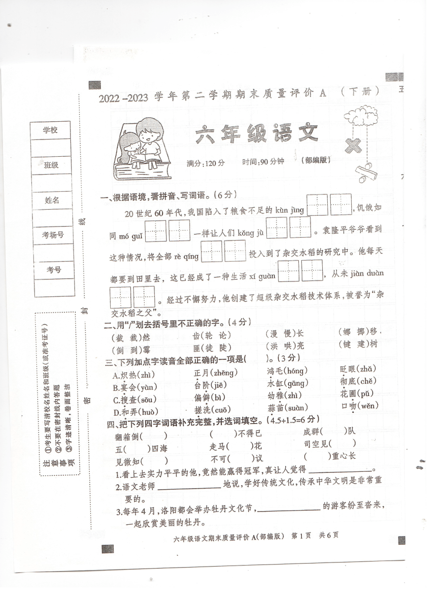 河北省邢台市巨鹿县2022-2023学年六年级下学期期末考试语文试题（图片版  无答案）