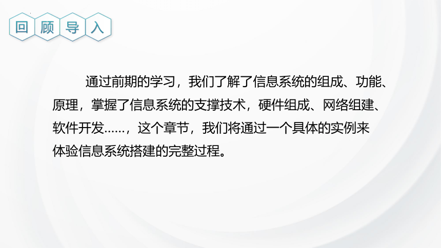 4.1搭建信息系统的前期准备 课件（19PPT）2021—2022学年浙教版（2019）必修2