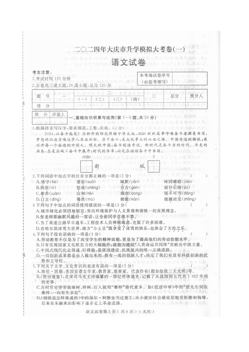 2024年黑龙江省大庆市升学模拟大考卷（一）语文试题（图片版，含答案）