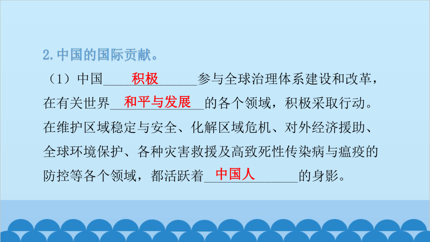 3-1 中国担当 学案课件(共33张PPT)