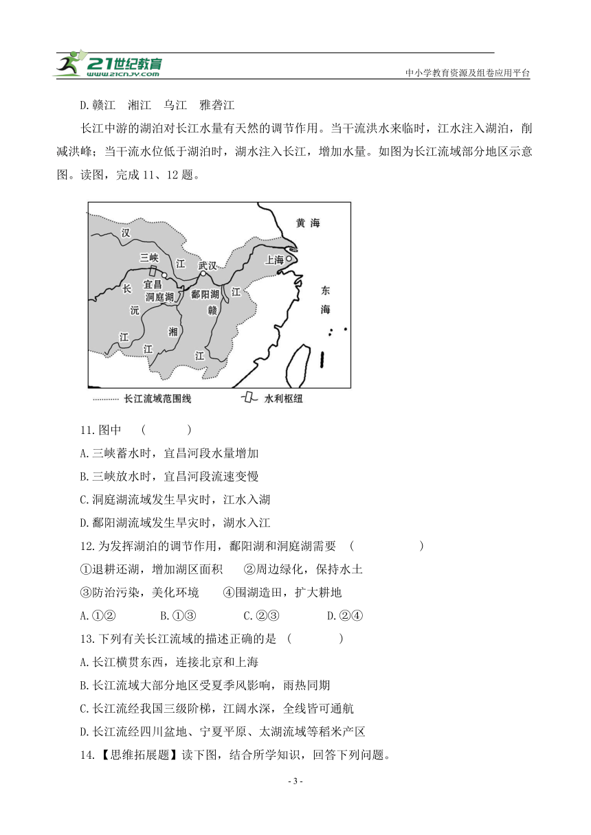 新课预习练11 河流2【暑假作业】地理（人教版）（含答案解析）