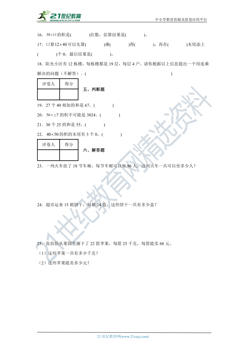 乘法 北师大版三年级下册数学单元测试卷（含答案）