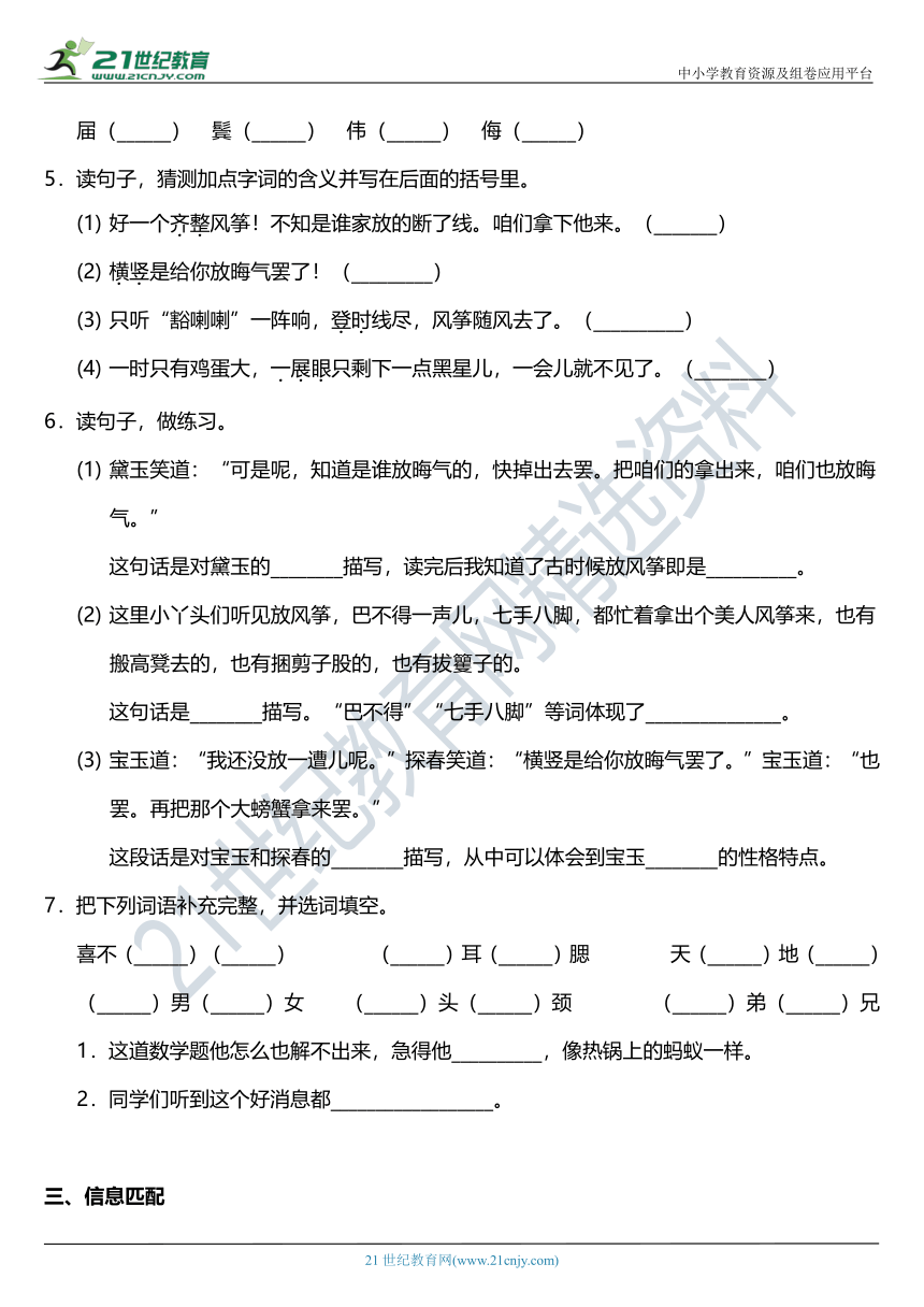 2021年统编版五年级下册第8课《红楼春趣》同步训练题（含答案）