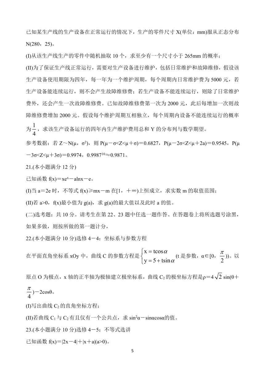 河南省郑州市2021届高三下学期3月第二次质量预测（二模） 数学（理） Word版含答案